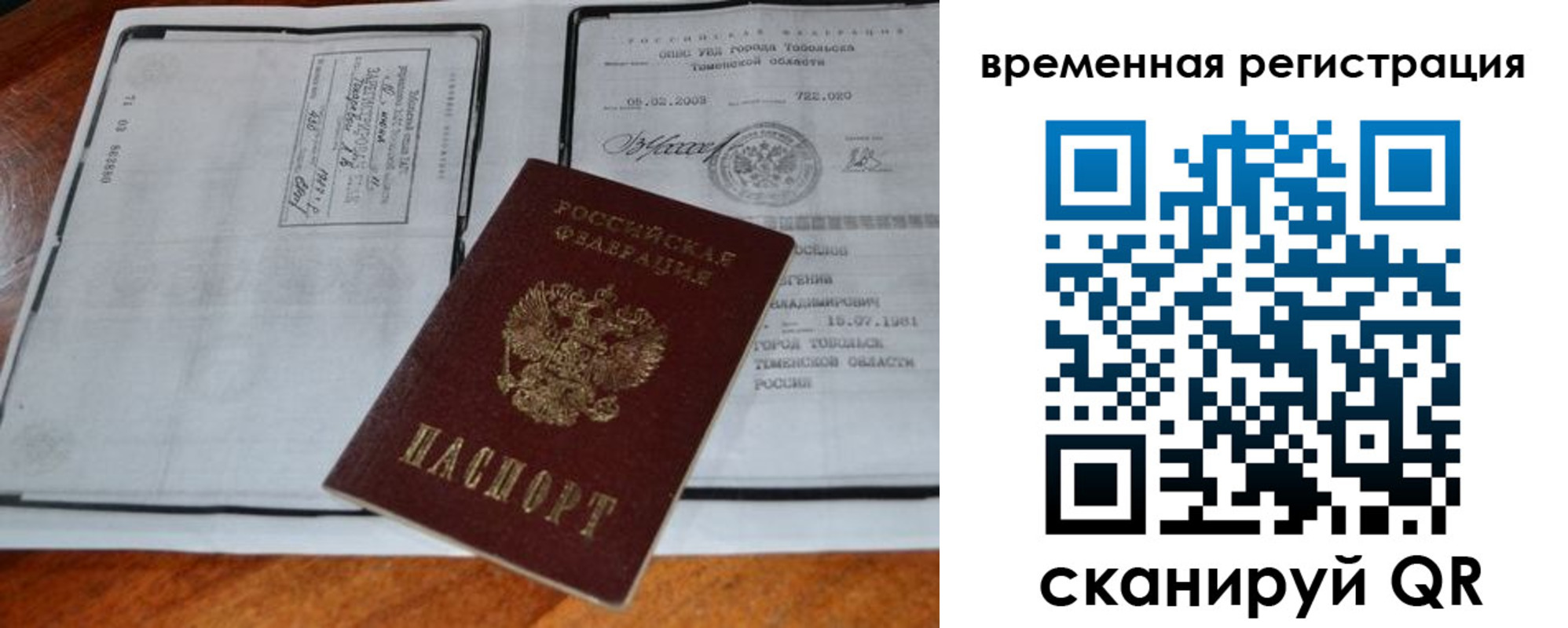 прописка от собственника в Белебее
