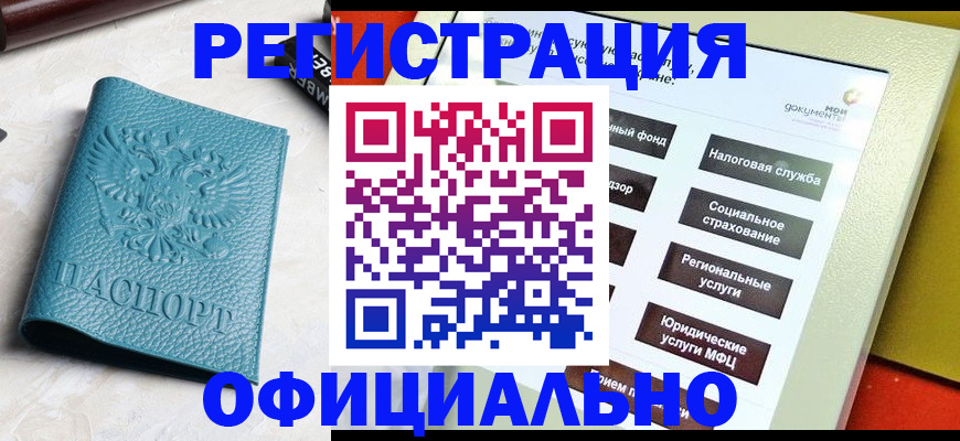 прописка иностранных граждан в Белебее