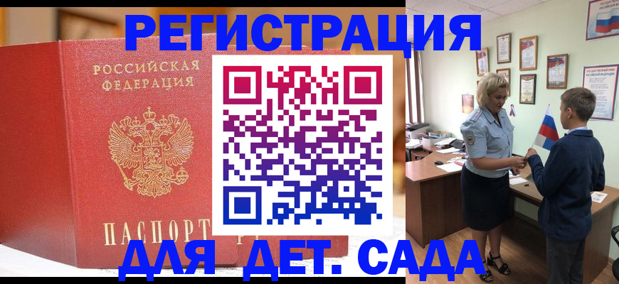 прописка законно в Белебее
