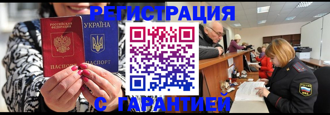 прописка для военкомата в Белебее