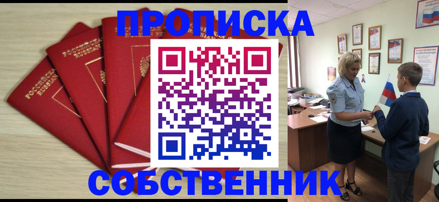 прописка для школы в Белебее
