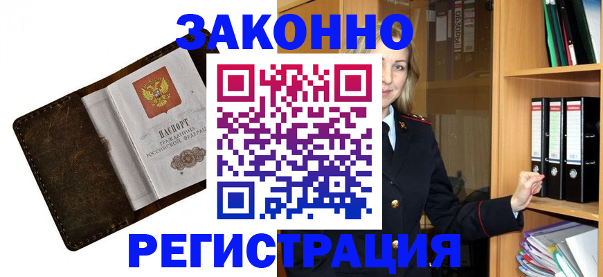 временная регистрация купить в Белебее