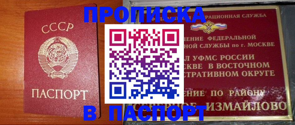 прописка в квартире в Белебее