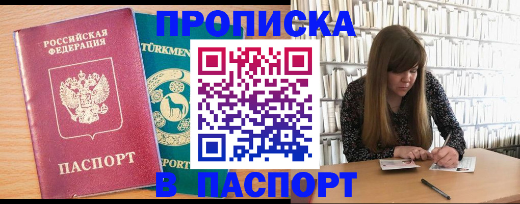 прописка ребенка в Белебее