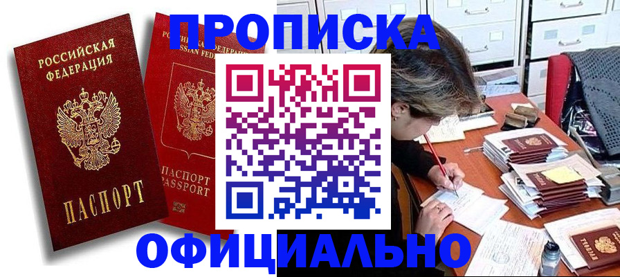 временная регистрация адрес в Белебее